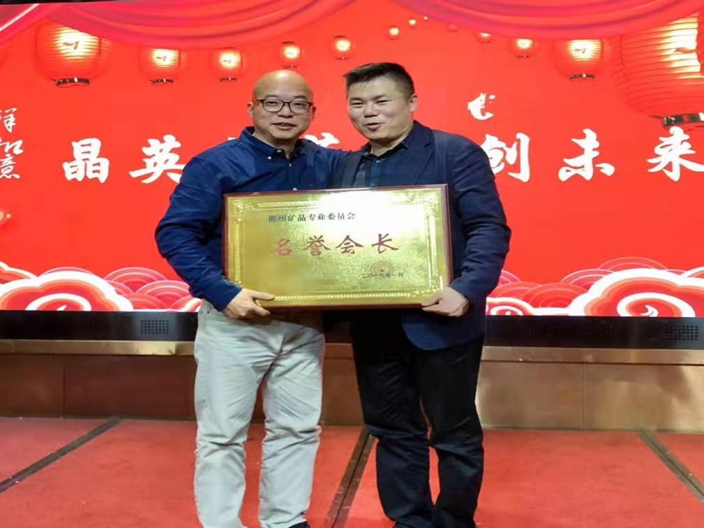 中國(guó)礦晶俱樂(lè)部成立大會(huì)
